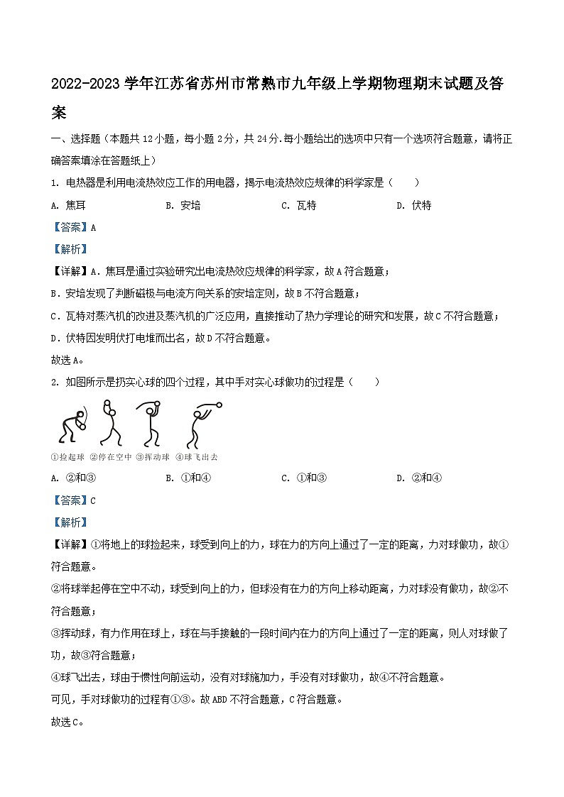 2022-2023学年江苏省苏州市常熟市九年级上学期物理期末试题及答案第1页