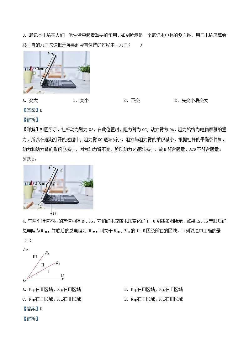 2022-2023学年江苏省苏州市常熟市九年级上学期物理期末试题及答案第2页