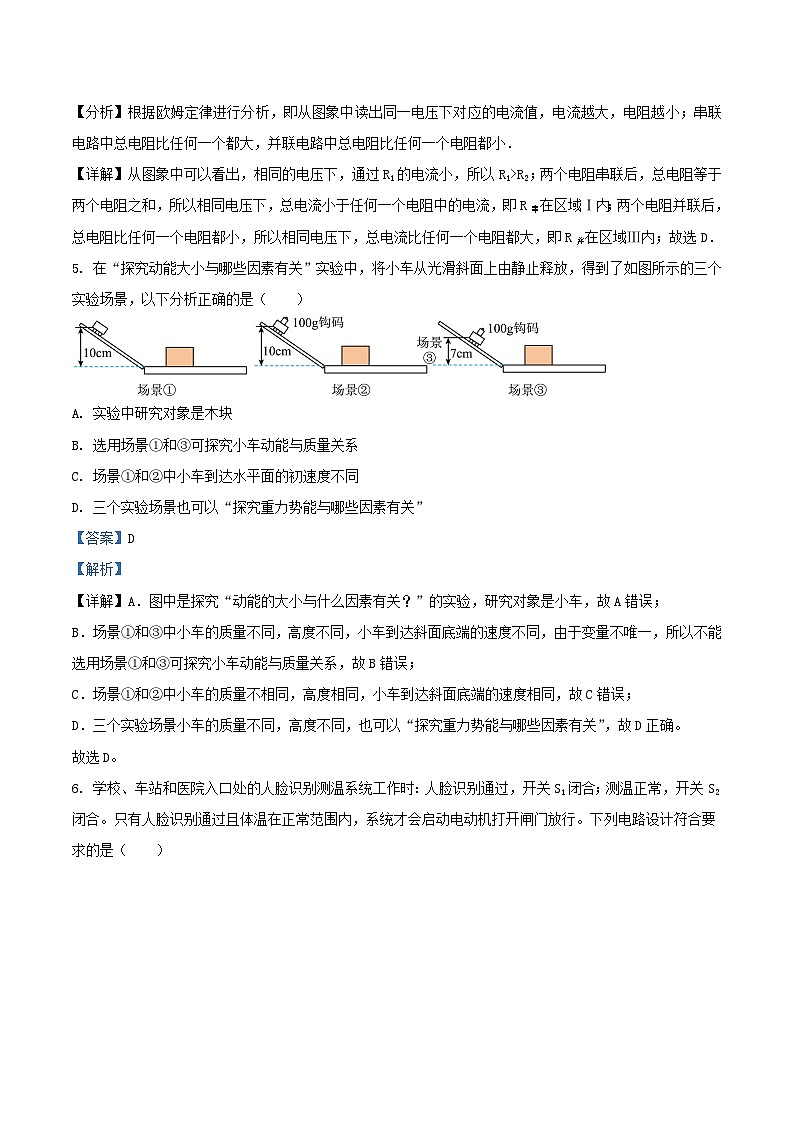 2022-2023学年江苏省苏州市常熟市九年级上学期物理期末试题及答案第3页