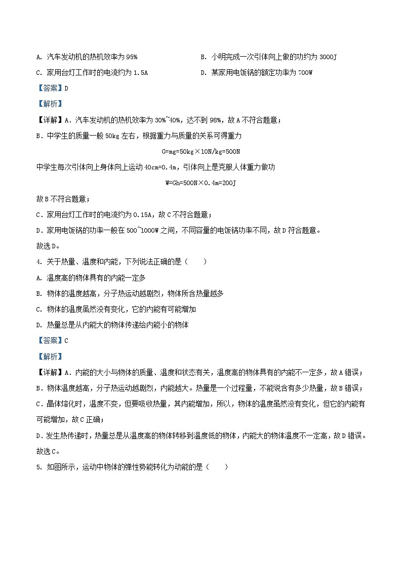 2022-2023学年江苏省宿迁市九年级上学期物理期末试题及答案第2页