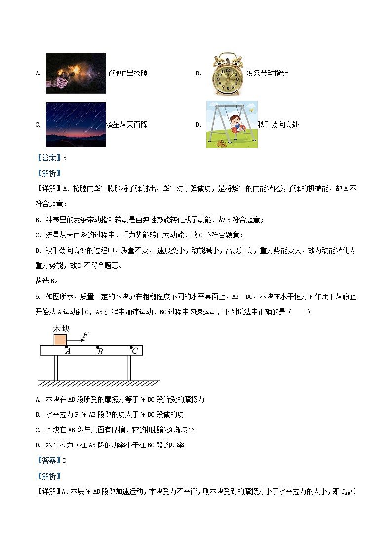 2022-2023学年江苏省宿迁市九年级上学期物理期末试题及答案第3页