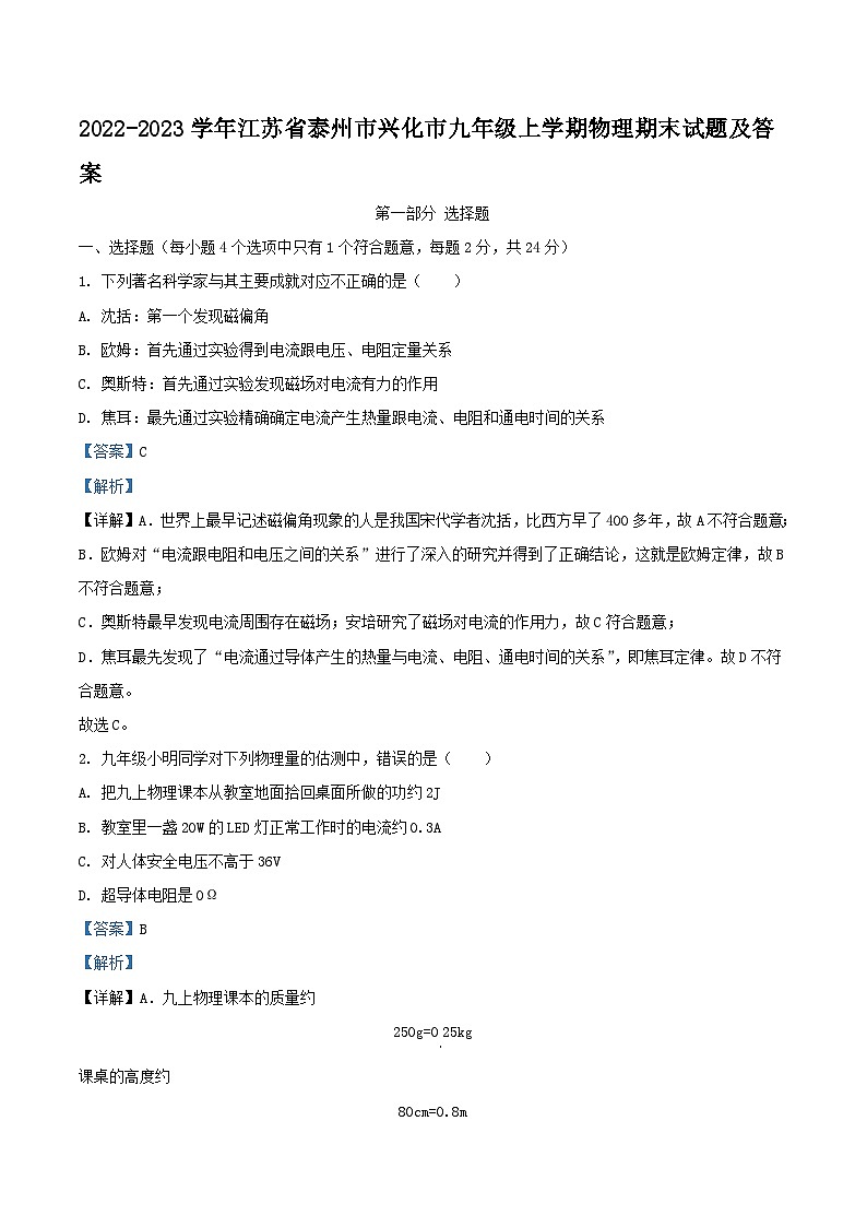 2022-2023学年江苏省泰州市兴化市九年级上学期物理期末试题及答案第1页