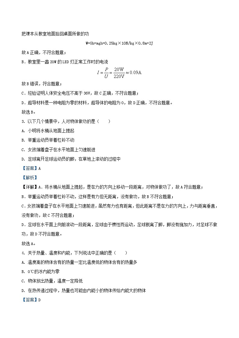 2022-2023学年江苏省泰州市兴化市九年级上学期物理期末试题及答案第2页
