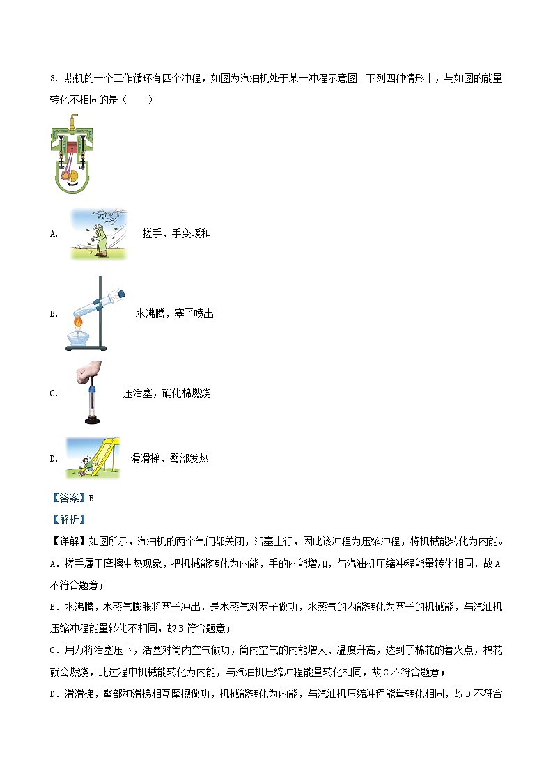 2022-2023学年江苏省泰州市兴化市九年级上学期物理第二次月考试题及答案第2页