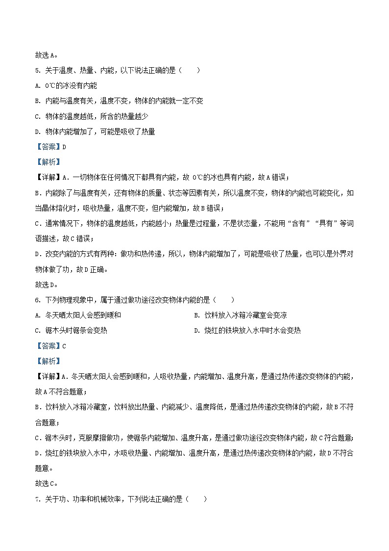 2022-2023学年江苏省无锡市梁溪区九年级上学期物理期中试题及答案03