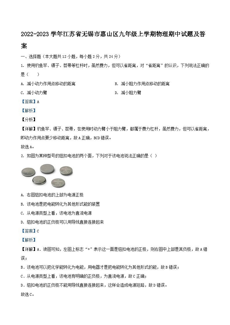 2022-2023学年江苏省无锡市惠山区九年级上学期物理期中试题及答案01