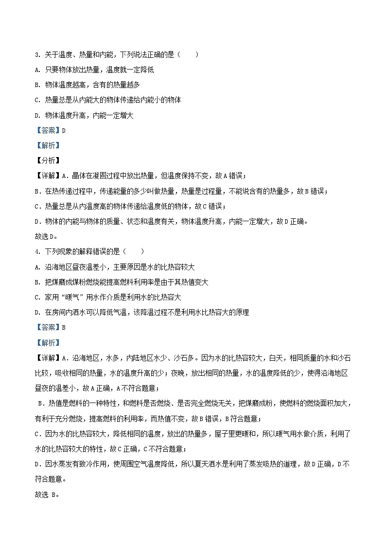 2022-2023学年江苏省无锡市惠山区九年级上学期物理期中试题及答案02