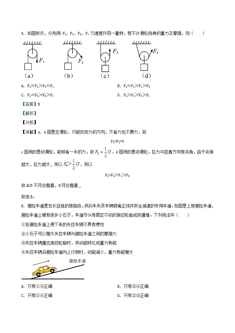 2022-2023学年江苏省无锡市惠山区九年级上学期物理期中试题及答案03
