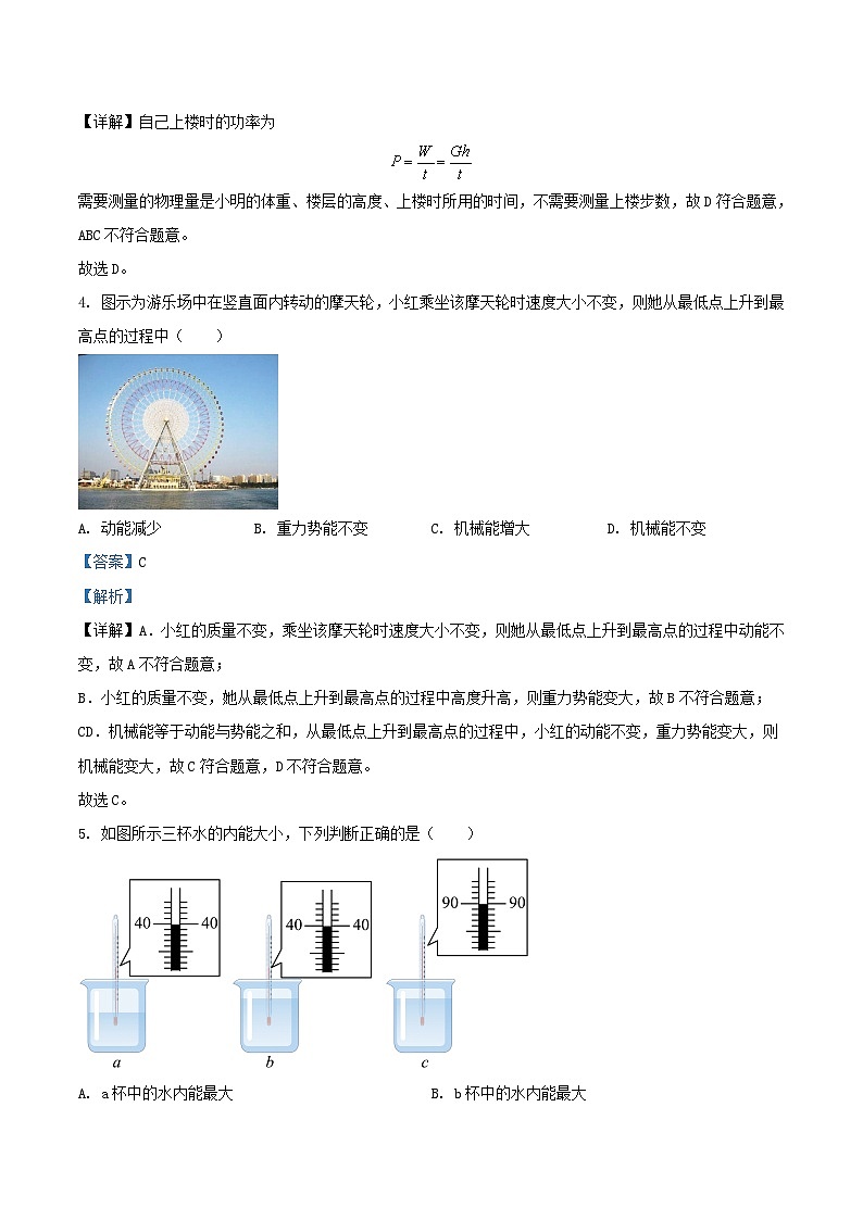 2022-2023学年江苏省徐州市新沂市九年级上学期物理期末试题及答案第2页