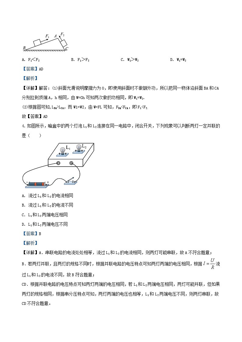 2022-2023学年江苏省盐城市亭湖区九年级上学期物理期末试题及答案第2页