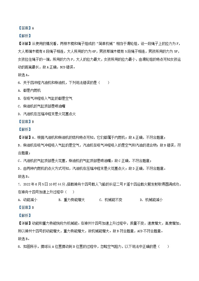 2022-2023学年江苏省徐州市九年级上学期物理期中试题及答案第3页