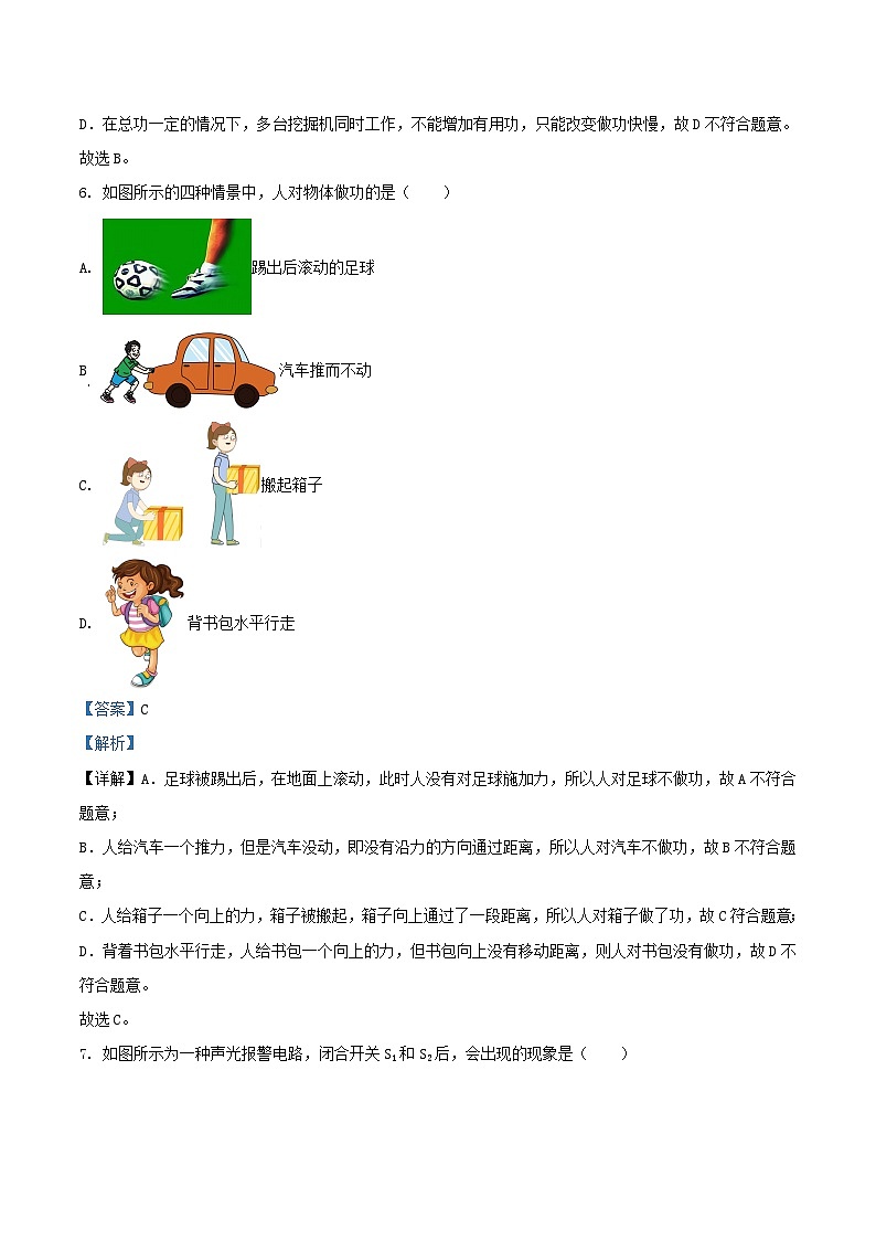 2022-2023学年江苏省盐城市滨海县九年级上学期物理期中试题及答案第3页