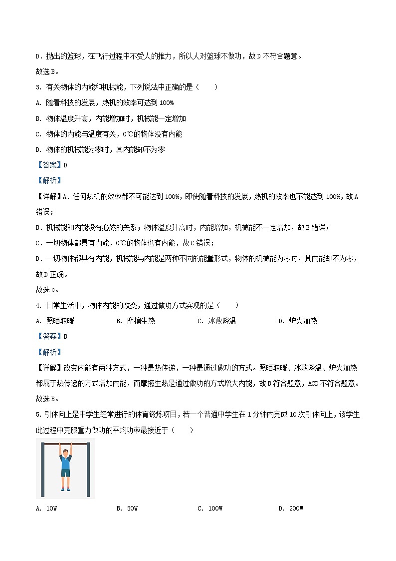 2022-2023学年江苏省扬州市广陵区九年级上学期物理期末试题及答案第2页