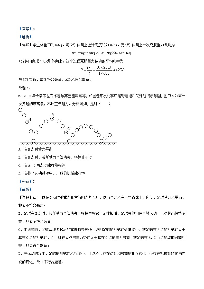 2022-2023学年江苏省扬州市广陵区九年级上学期物理期末试题及答案第3页