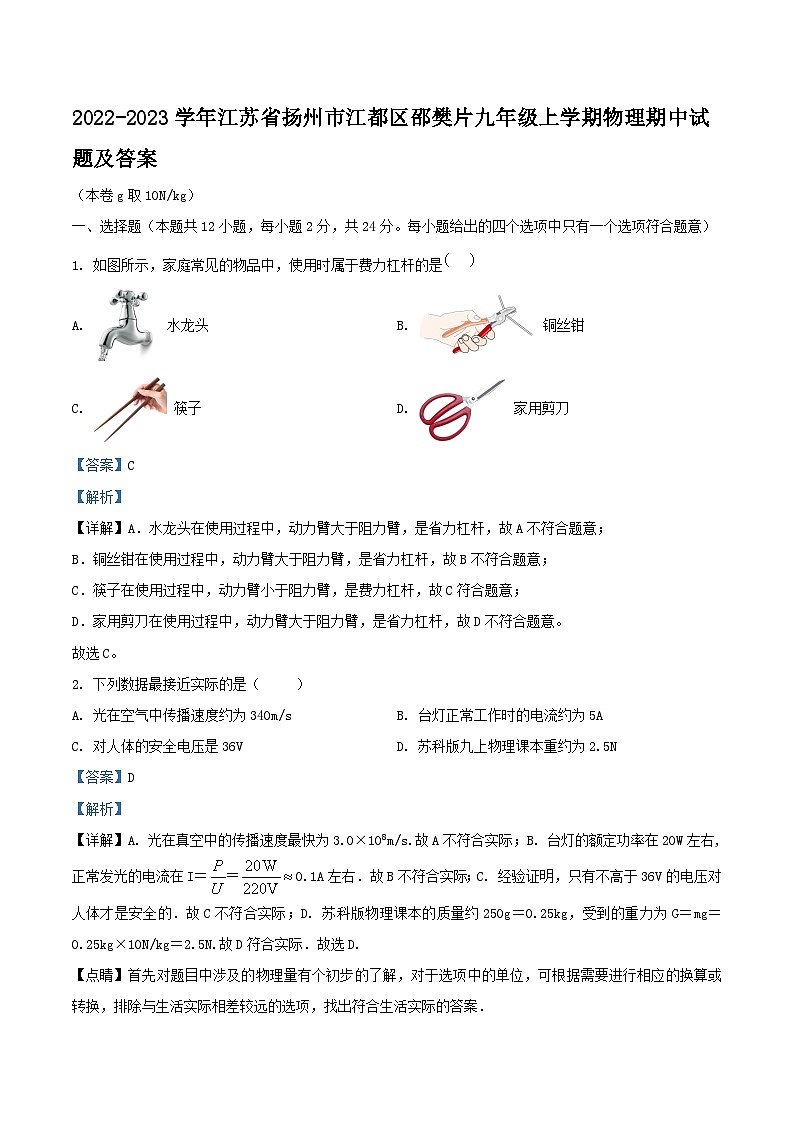 2022-2023学年江苏省扬州市江都区邵樊片九年级上学期物理期中试题及答案第1页