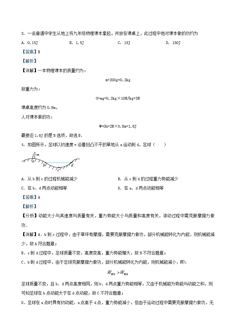 2022-2023学年江苏省扬州市江都区邵樊片九年级上学期物理期中试题及答案第2页
