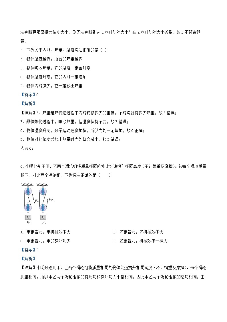 2022-2023学年江苏省扬州市江都区邵樊片九年级上学期物理期中试题及答案第3页