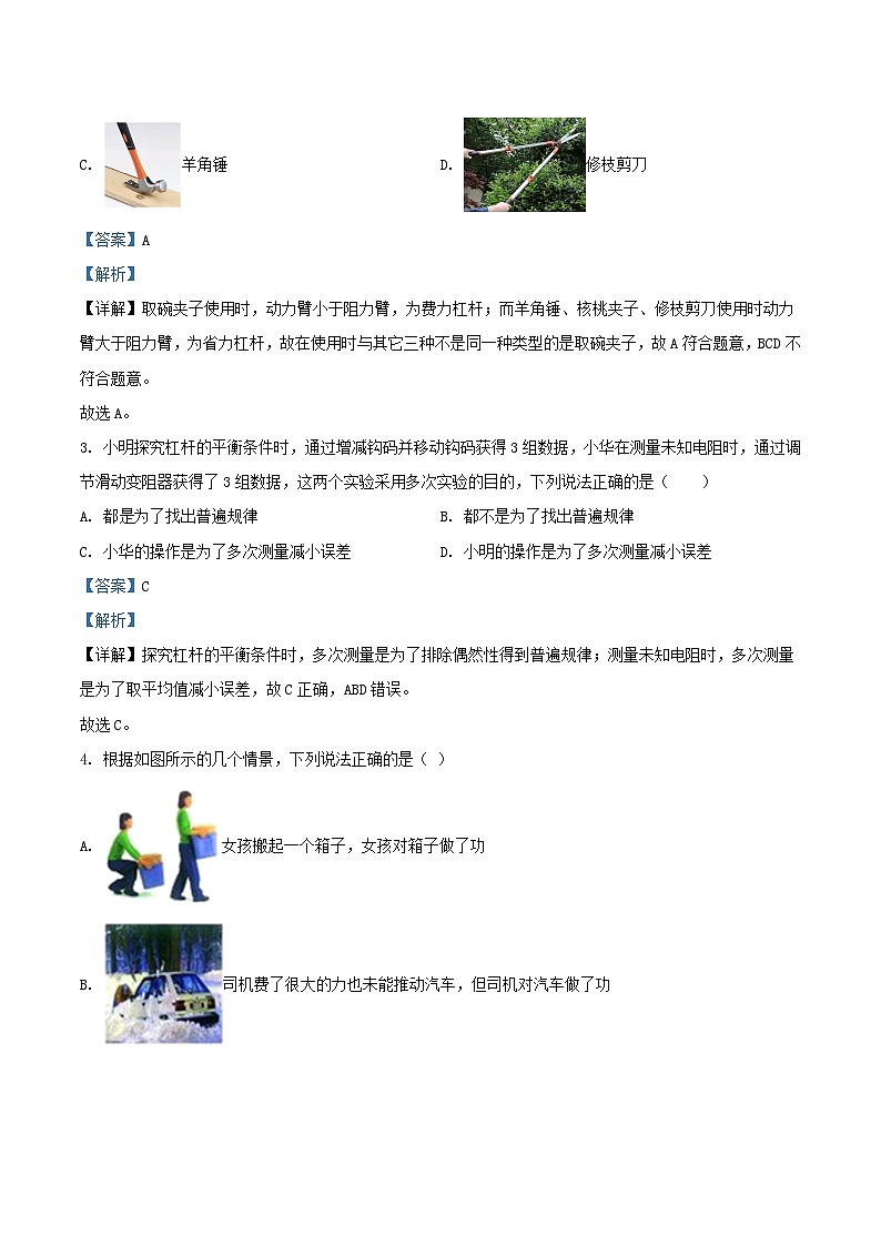 2022-2023学年江苏省扬州市江都区九年级上学期物理第二次月考试题及答案第2页