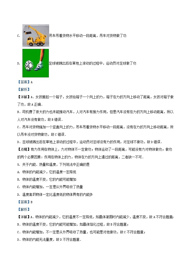 2022-2023学年江苏省扬州市江都区九年级上学期物理第二次月考试题及答案第3页