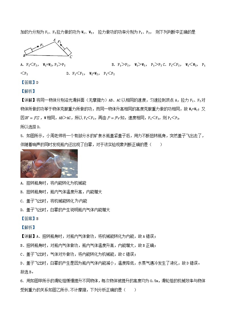 2022-2023学年江苏省扬州市邗江区九年级上学期物理期末试题及答案03