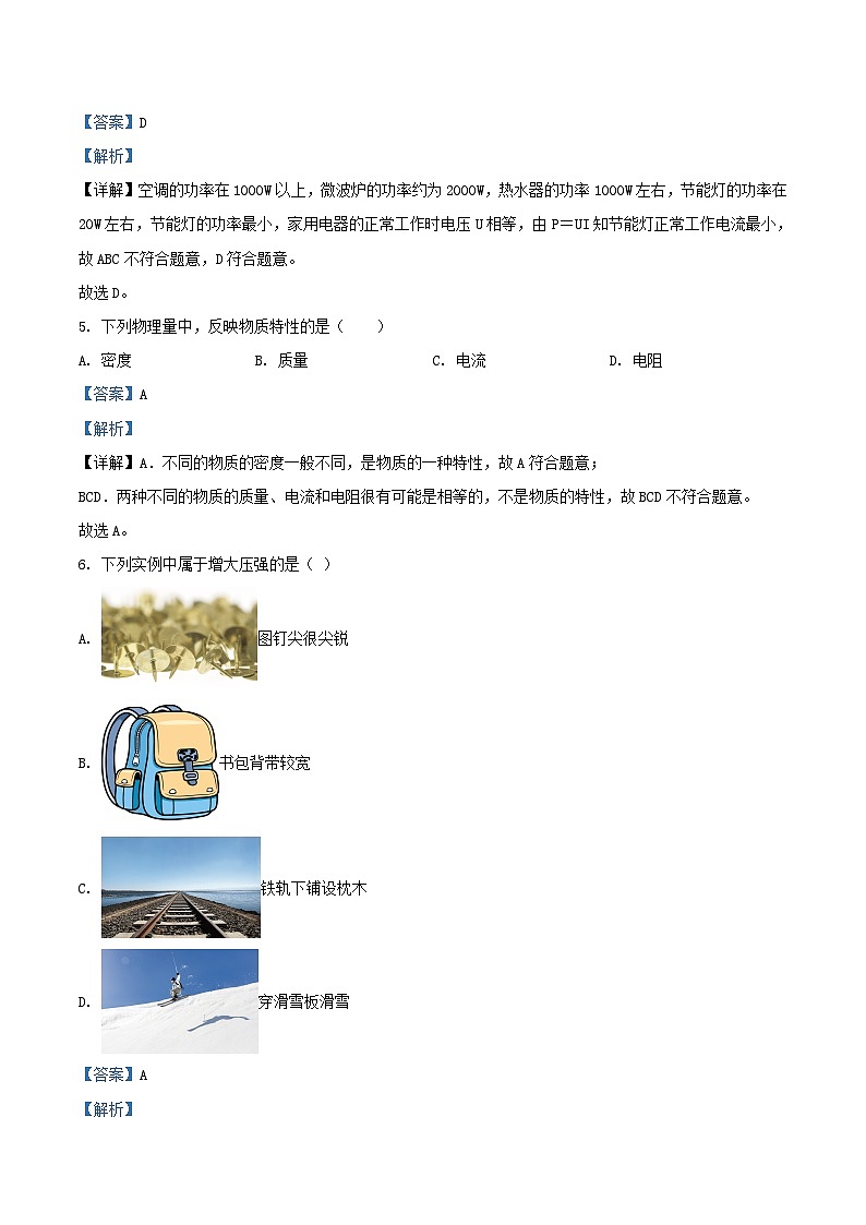 2022-2023学年上海市闵行区九年级上学期物理期中试题及答案第2页