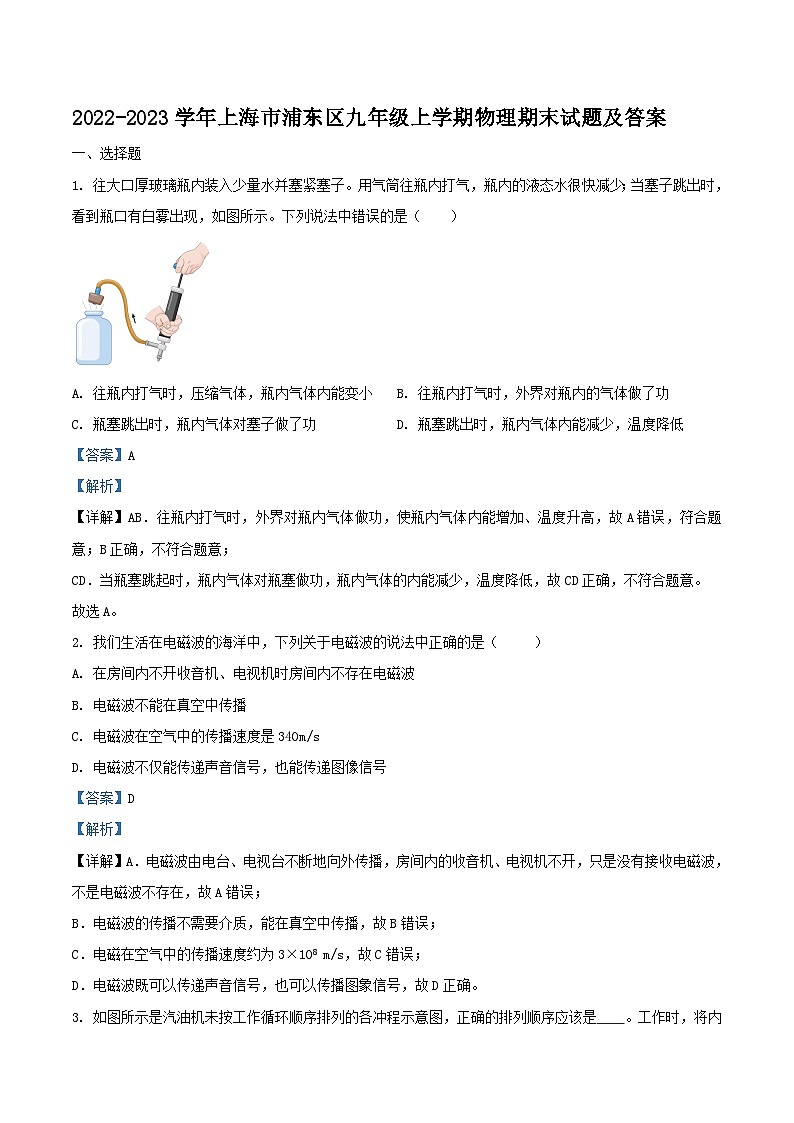 2022-2023学年上海市浦东区九年级上学期物理期末试题及答案第1页