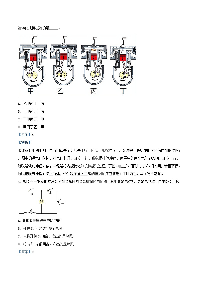 2022-2023学年上海市浦东区九年级上学期物理期末试题及答案第2页