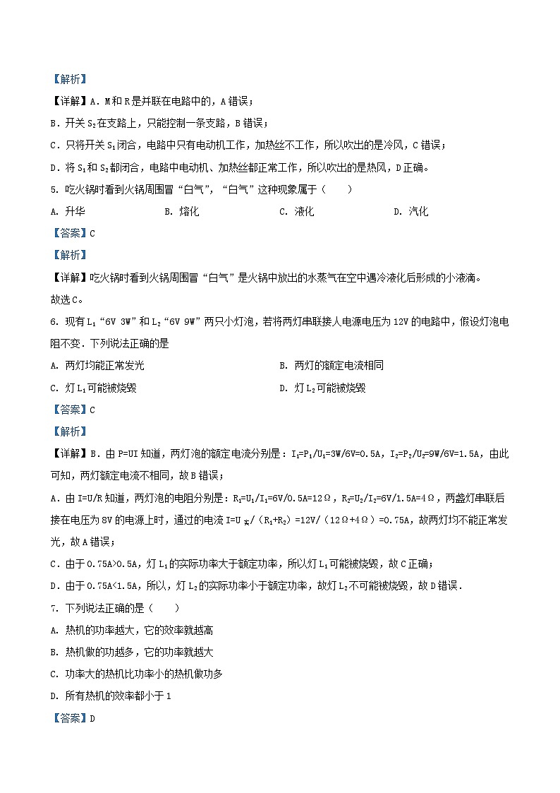 2022-2023学年上海市浦东区九年级上学期物理期末试题及答案第3页