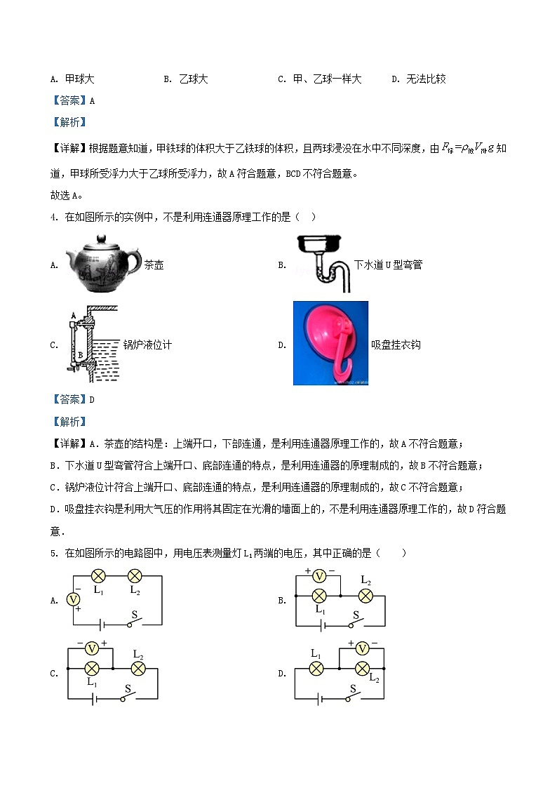 2022-2023学年上海市奉贤县九年级上学期物理期中试题及答案第2页