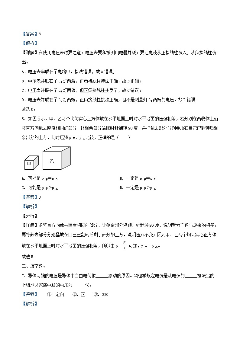 2022-2023学年上海市奉贤县九年级上学期物理期中试题及答案第3页