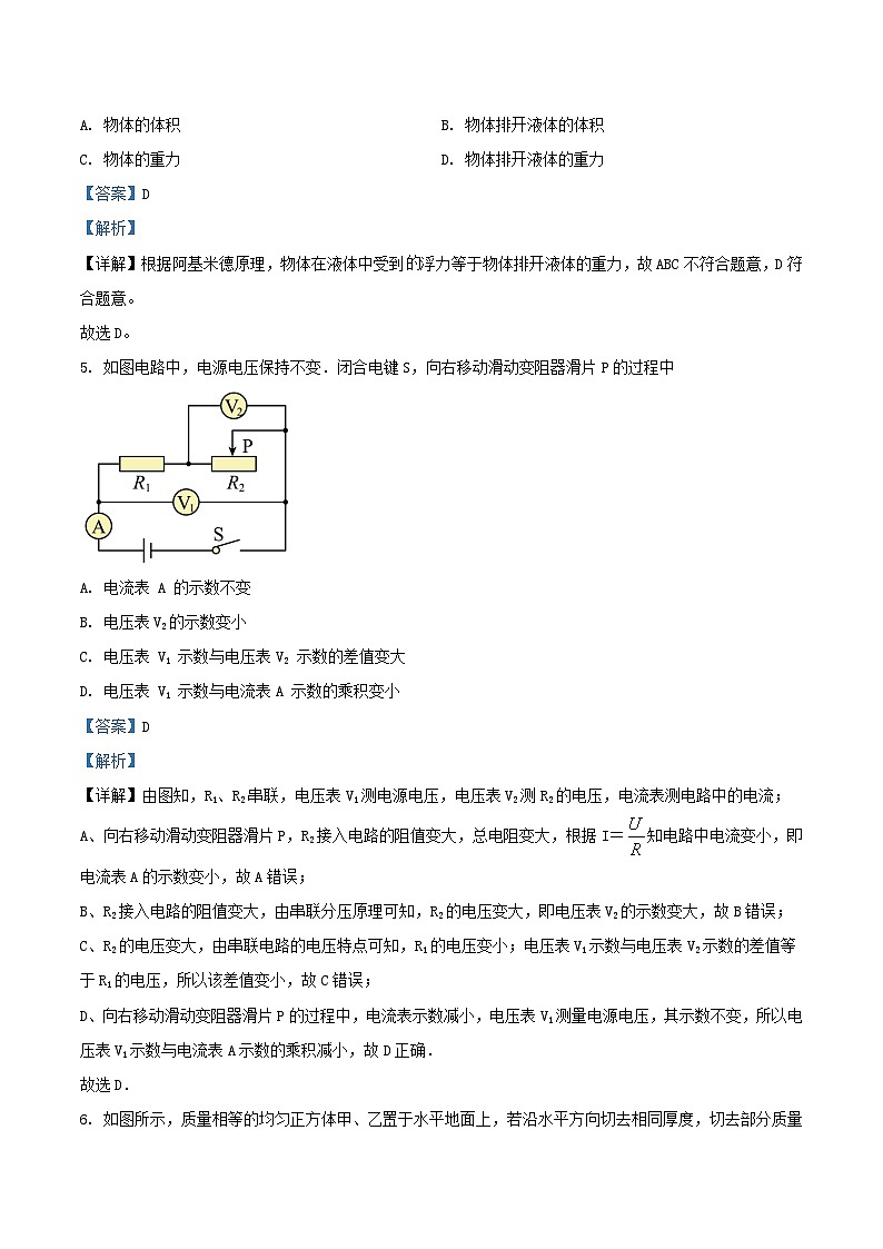 2022-2023学年上海市松江区九年级上学期物理期中试题及答案第2页