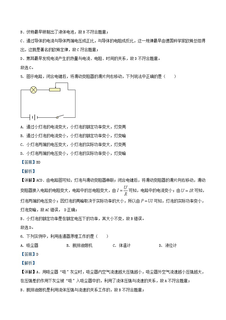 2022-2023学年上海市徐汇区九年级上学期物理期末试题及答案第2页