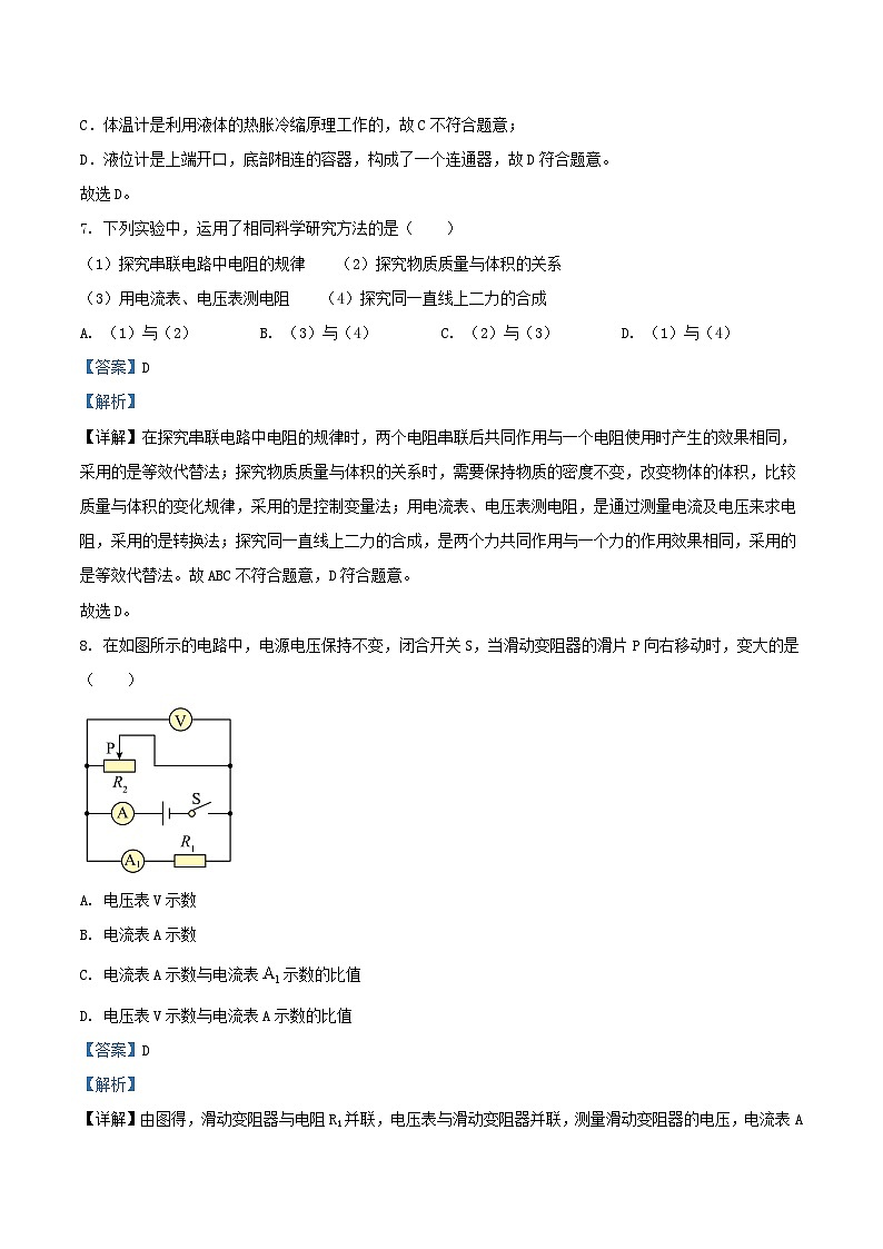 2022-2023学年上海市徐汇区九年级上学期物理期末试题及答案第3页