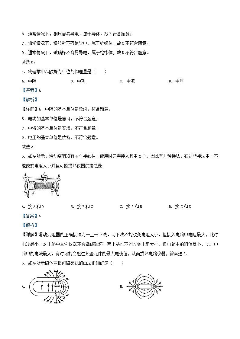 2022-2023学年天津市东丽区九年级上学期物理期末试题及答案02