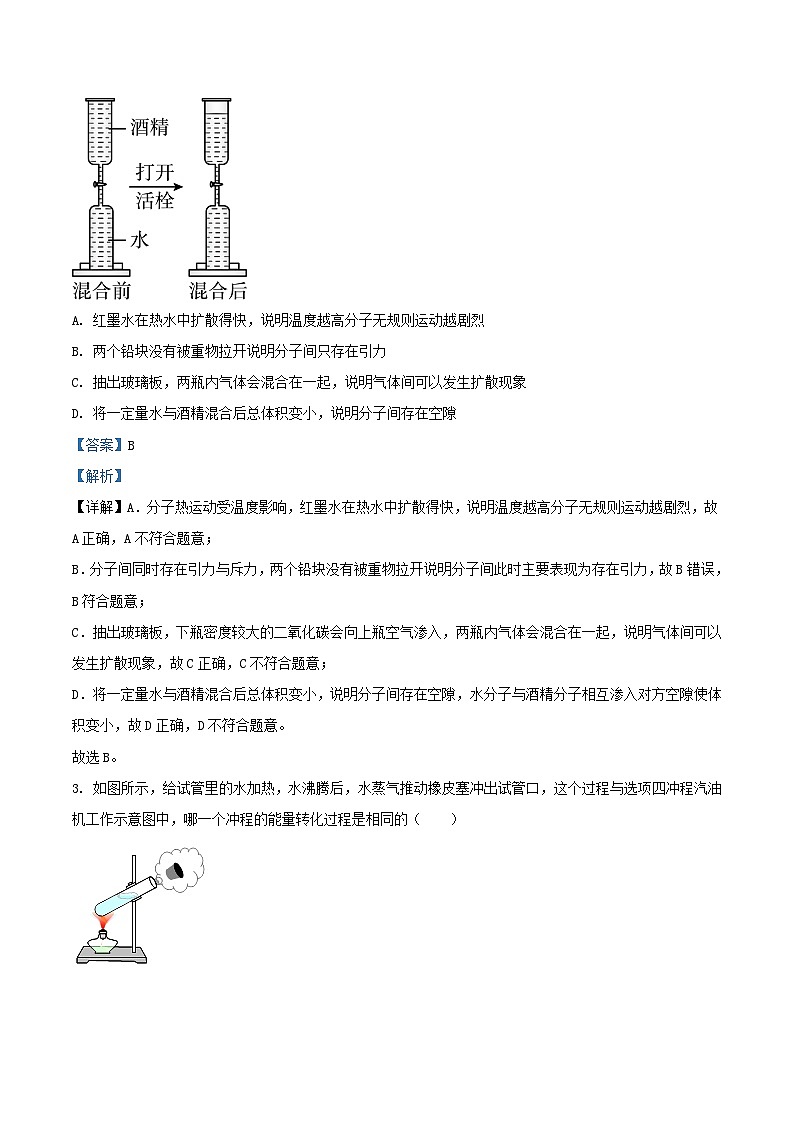 2022-2023学年天津市和平区九年级上学期物理期中试题及答案02