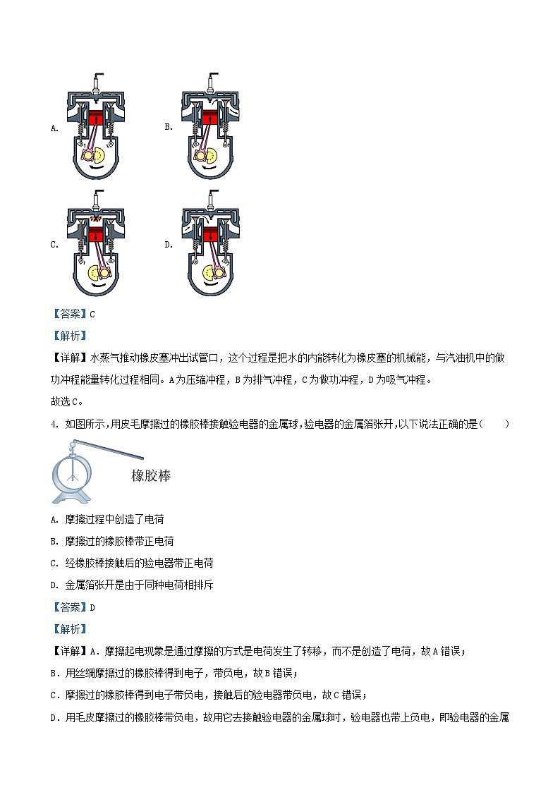 2022-2023学年天津市和平区九年级上学期物理期中试题及答案03