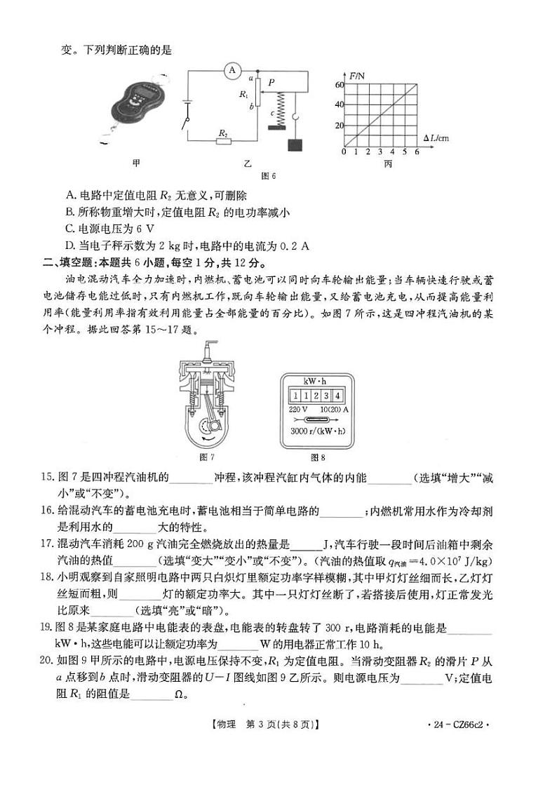 福建省泉州台商投资区2023-2024学年九年级上学期期末质检物理试题第3页