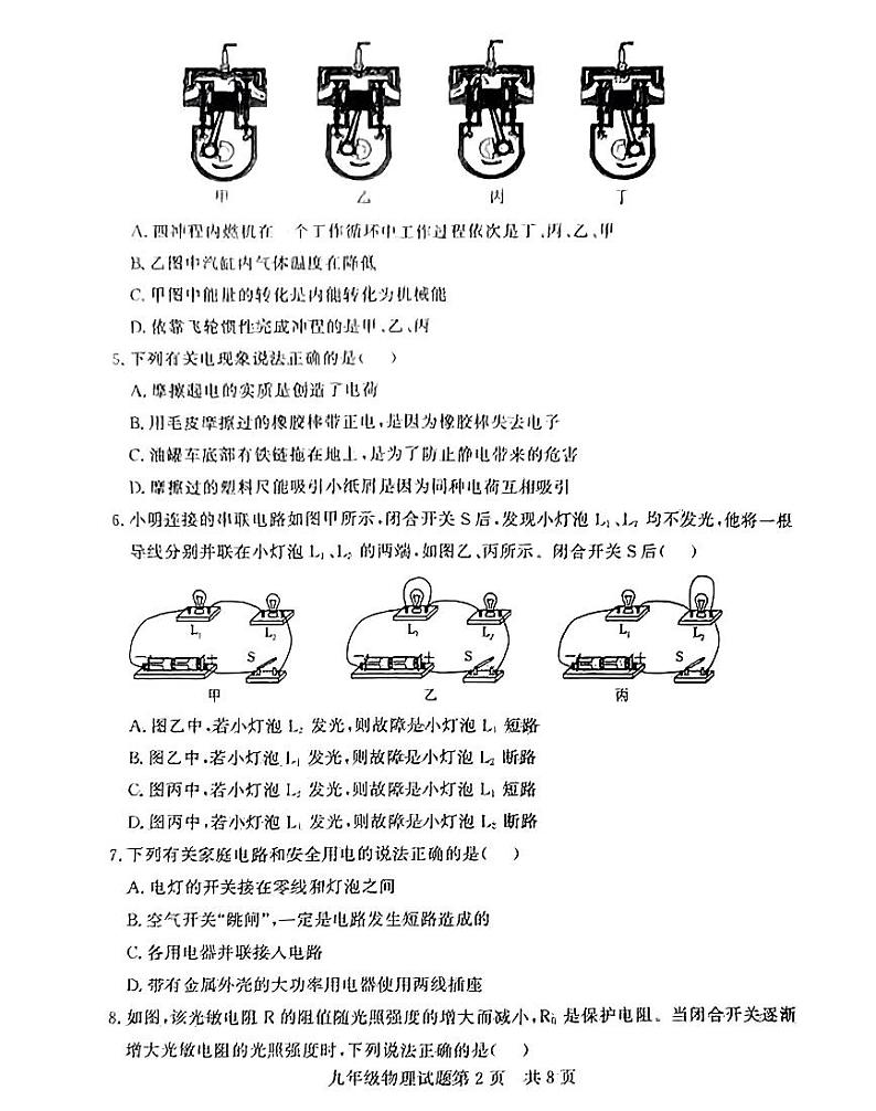 山东省德州市临邑县2023-2024学年九年级上学期期末考试物理试题第2页