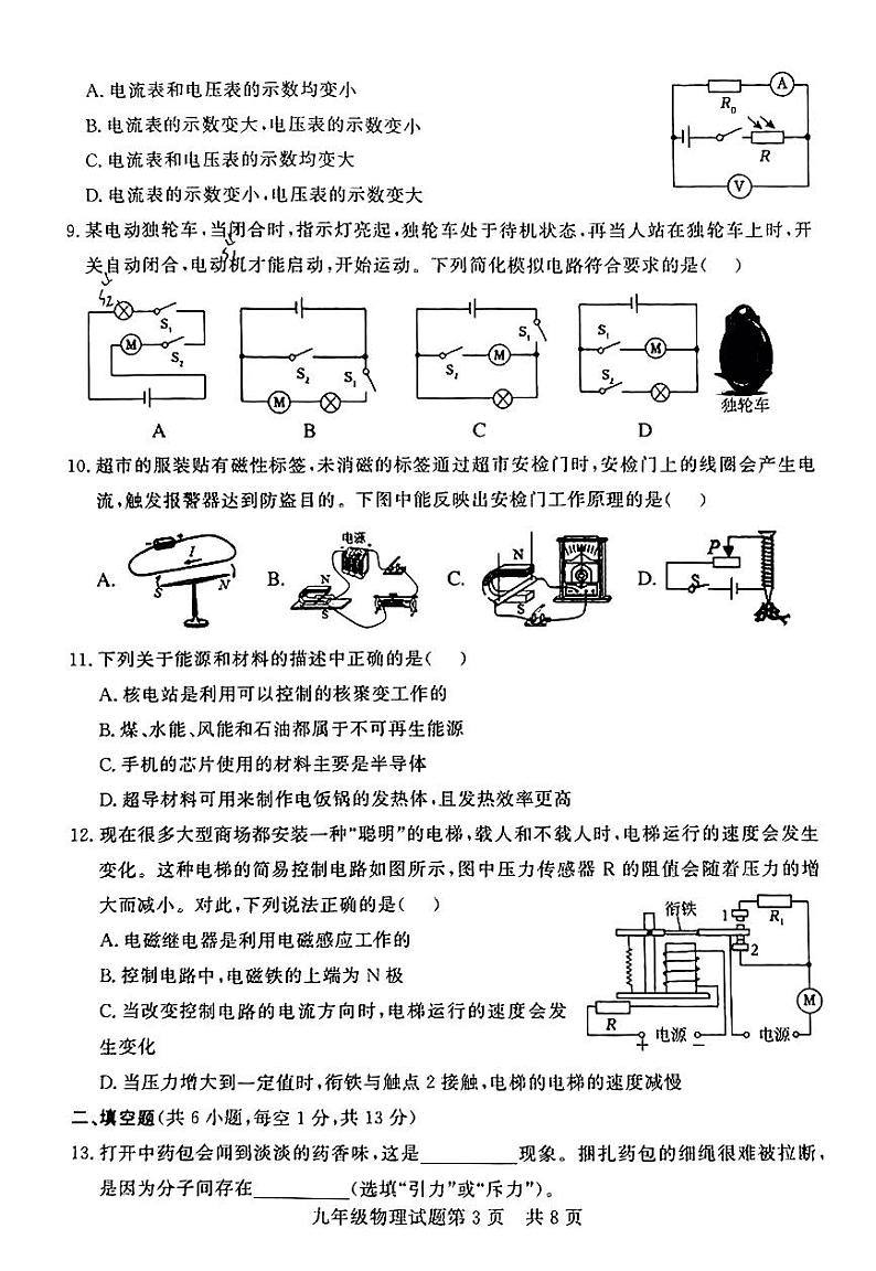 山东省德州市临邑县2023-2024学年九年级上学期期末考试物理试题第3页