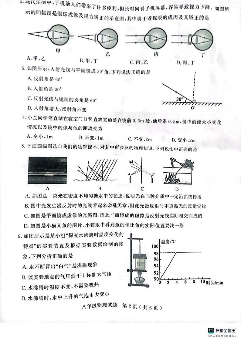 山东省聊城市冠县2023-2024学年八年级上学期1月期末物理试题第2页