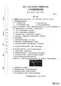 山东省临沂市临沭县2023-2024学年八年级上学期1月期末物理试题