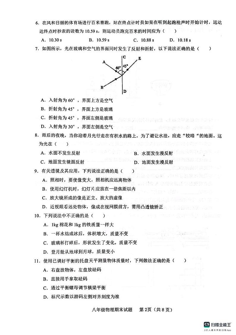 山东省临沂市临沭县2023-2024学年八年级上学期1月期末物理试题02