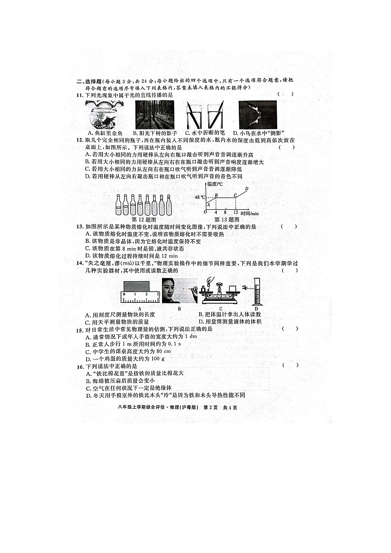 安徽省亳州市利辛县2023-2024学年八年级上学期1月期末物理试题02