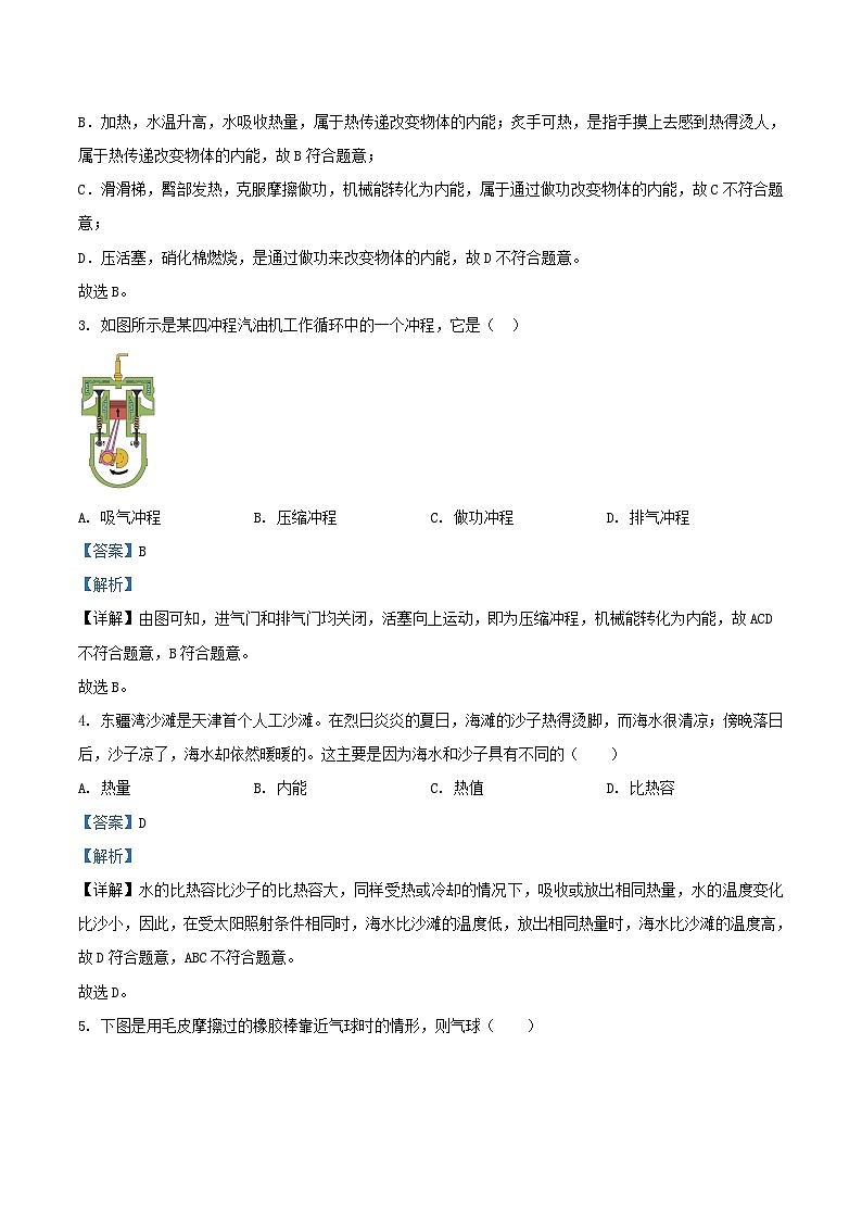 2022-2023学年天津市河西区九年级上学期物理期中试题及答案第2页