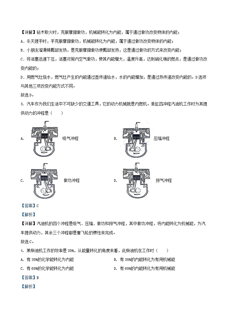 2023-2024学年天津市北辰区九年级上学期物理期中试题及答案第2页