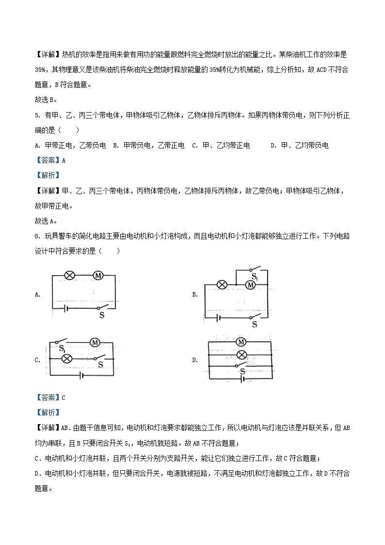 2023-2024学年天津市北辰区九年级上学期物理期中试题及答案第3页