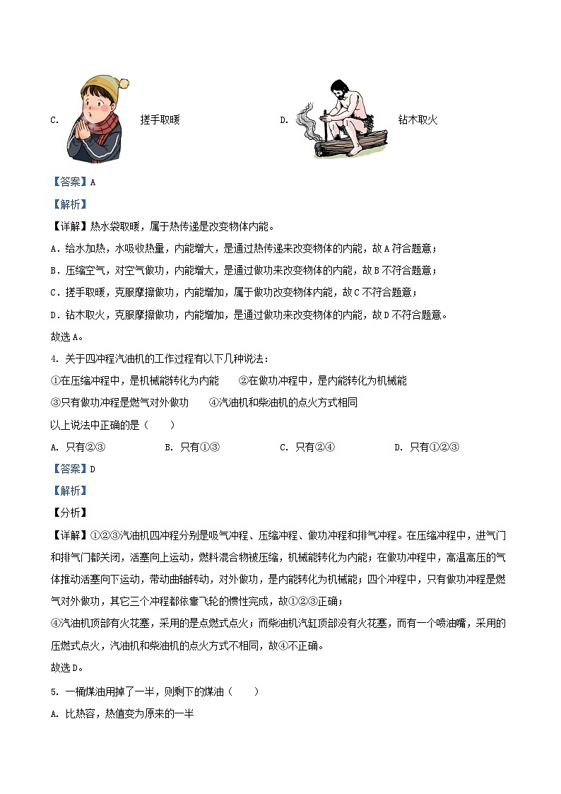 2023-2024学年天津市北辰区九年级上学期物理9月月考试题及答案第2页