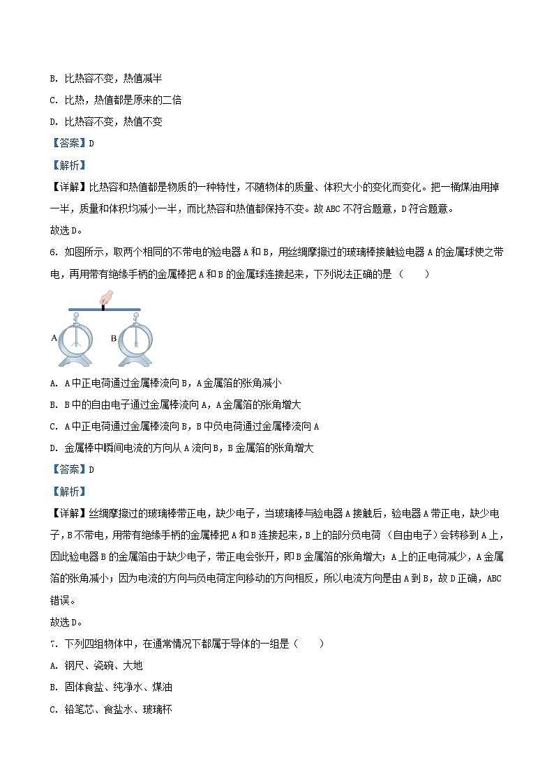 2023-2024学年天津市北辰区九年级上学期物理9月月考试题及答案第3页