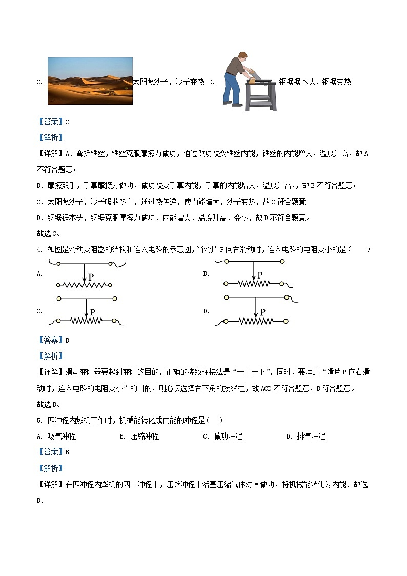 2023-2024学年天津市河西区九年级上学期物理期中试题及答案第2页