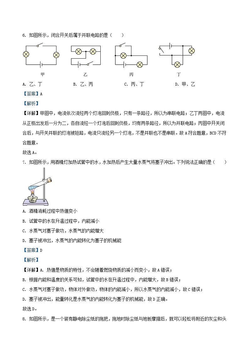 2023-2024学年天津市河西区九年级上学期物理期中试题及答案第3页